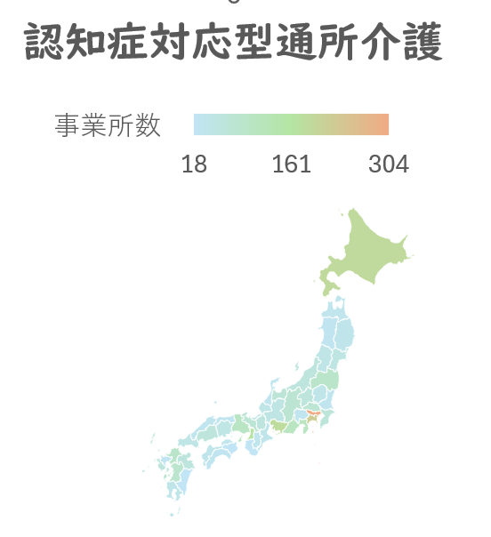 認知症対応型通所介護事業所数